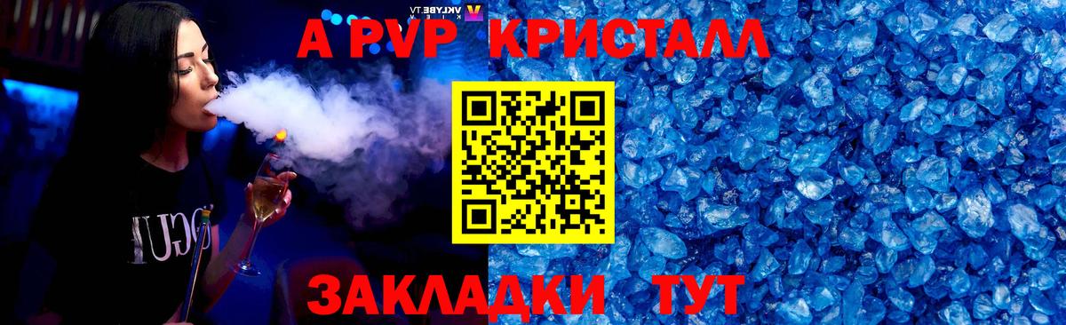 Alpha PVP кристаллы Кинешма