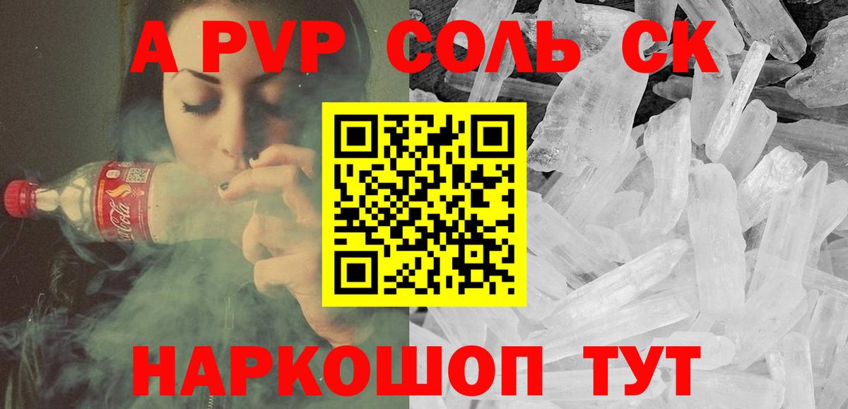 Alpha-PVP СК  Альфа ПВП VHQ  Alpha-PVP  Кинешма  A-PVP СК  Вход с VPN 