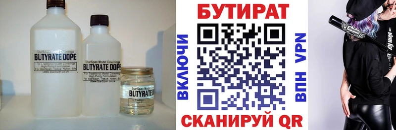 БУТИРАТ бутандиол кракен маркетплейс Кинешма