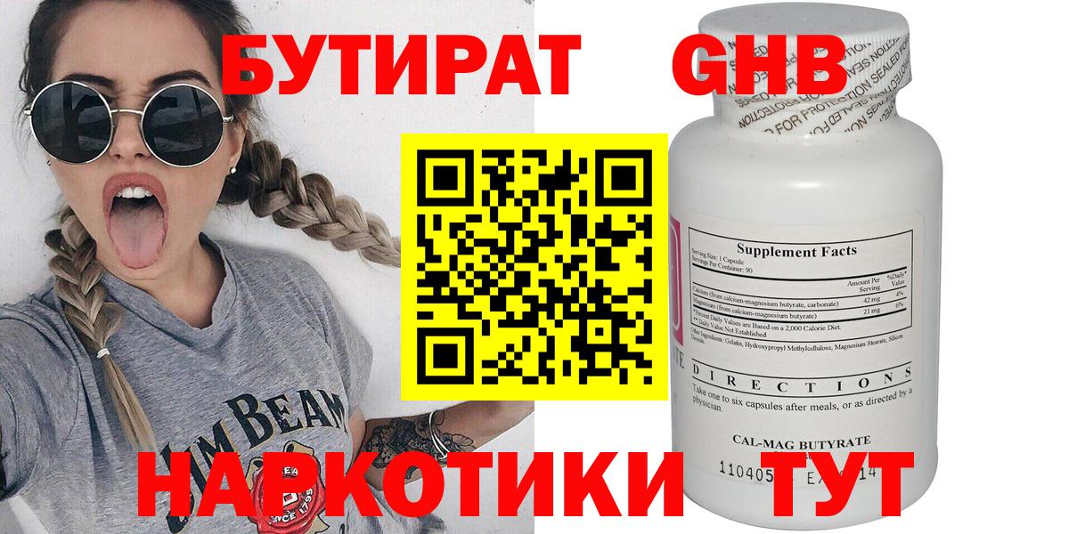 Кинешма  Бутират вода  БУТИРАТ  Вход с VPN 