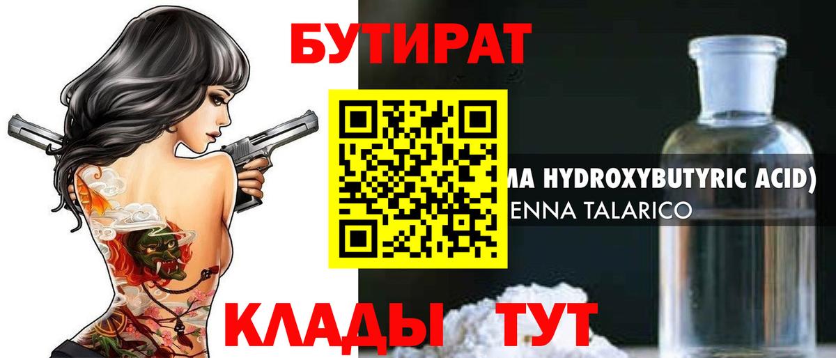 Бутират оксибутират Кинешма