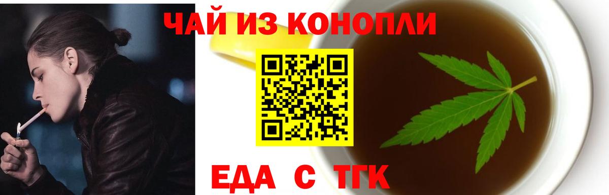 Еда ТГК марихуана  Вход с VPN  Кинешма 