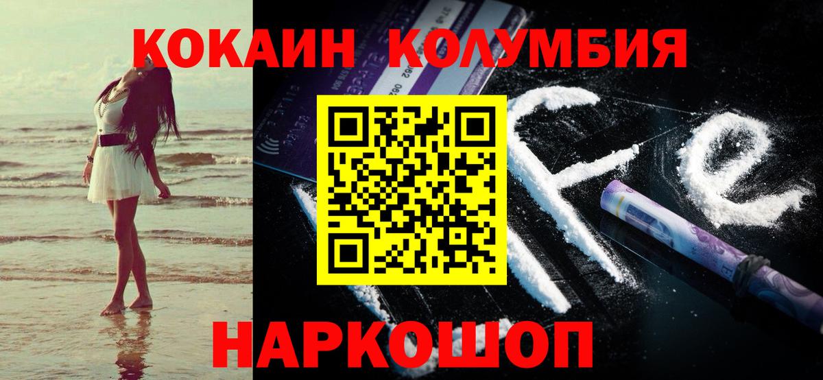 Кинешма  COCAIN  Вход с VPN  КОКАИН Columbia 