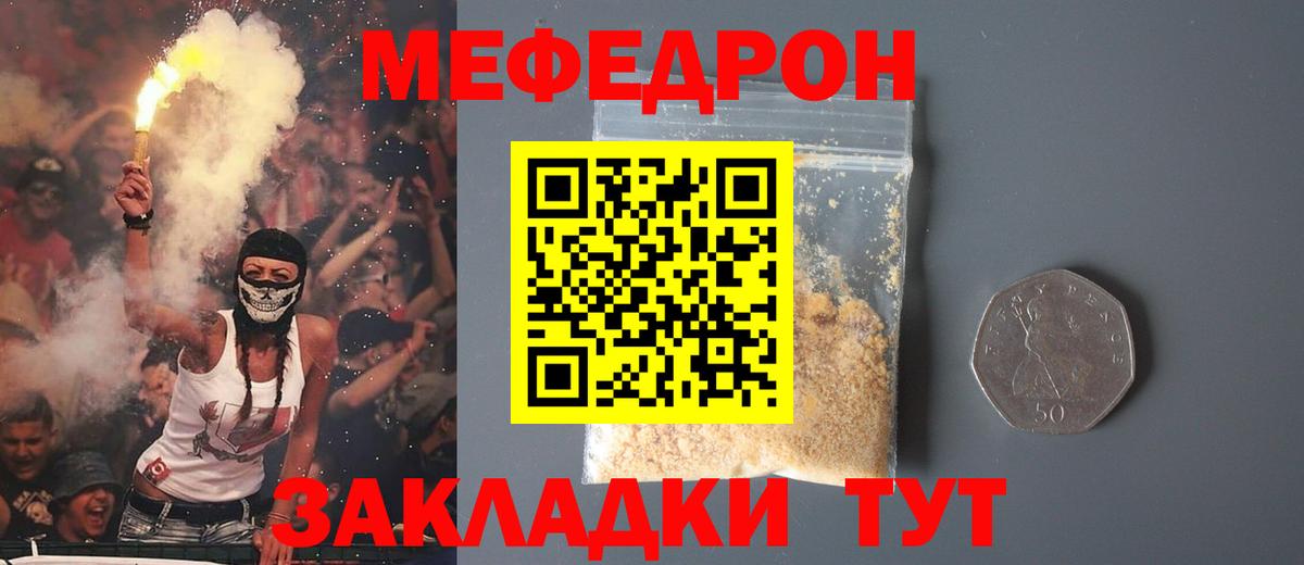 Мефедрон  МЕФ VHQ  Вход с VPN  Кинешма  МЕФ мука 