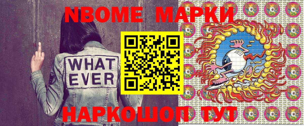 Марки 25I-NBOMe 1,5мг Кинешма